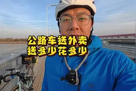 骑公路车送外卖，送多少钱花多少钱，一分不带回家！#外卖小哥视频封面