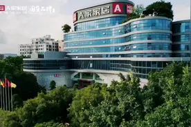 A家家居是一线品牌的中国明星家居，1988年在广东梅州成立视频封面