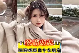 玩个游戏回来就得到一个女朋友，还能让你为所欲为，这…视频封面