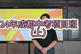 24年成都中考项目班上 丘成桐少年班，强基计划，贺麟实验班