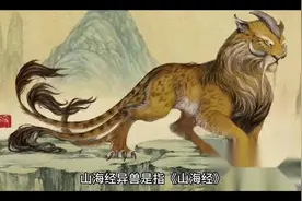 山海经496个异兽的名字视频封面