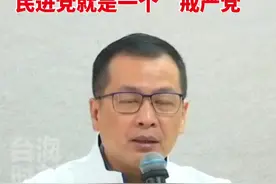 国民党籍民代罗智强：民进党就是一个“戒严党”！#台海时刻视频封面
