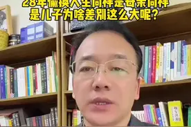 28年偷换人生同样是母亲同样是儿子为啥差别这么大呢#情感 #婚姻 #金诺故事汇视频封面