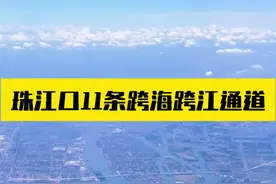 这是一盘很大的棋，短短百公里的珠江口，11座跨海通道！腾飞的大湾区，中国最大的“市”，呼之欲出！#中国桥梁 #广东省 #城市规划 #大湾区 #中国最强省视频封面
