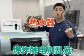 热水器这样选 #家用电器 #热水器 #电热水器视频封面