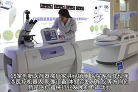 15家创新医疗器械厂家寻经销商、医院等合作伙伴 #热点 #医疗器械视频封面
