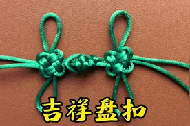 #手工盘扣#中国风盘扣 #吉祥结盘扣#吉祥结的编法#纯手工盘扣