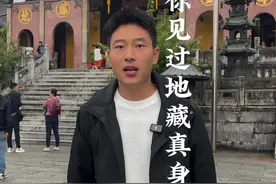 地藏王菩萨真身究竟是谁？到底有多神秘#九华山 #地藏王菩萨 #安徽