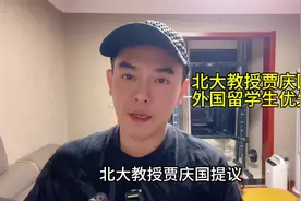 北大教授贾庆国提议，外国留学生优先就业#贾庆国 #外国留学生视频封面
