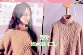 《繁花》第三集，底边第二行！#爱生活爱编织 #零基础学钩针 #毛衣编织教程 #唐嫣 #繁花视频封面