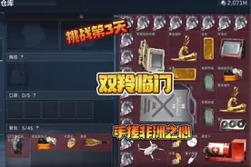#三角洲行动 挑战用非洲之心塞满仓库的第3天，双羚临门！视频封面