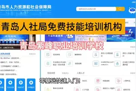 青岛免费培训项目有哪些地方，青岛技能培训班 #技能培训学校视频封面