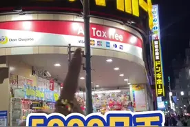 按照现在的汇率5k日币在堂吉诃德能买到多少好东西？！#平价好物 #购物分享 #日本购物视频封面