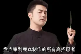 盘点策划鹿丸制作的所有高招忍者 #火影忍者手游 #火影忍者 #盘点视频封面