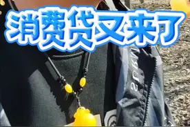 #消费贷 #就想说点大实话🙃  #远洋吐槽视频封面