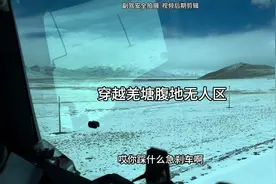 穿越800公里羌塘无人区是一种什么感觉视频封面