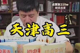 天津高三物化生男孩👦学业规划#张雪峰老师高考志愿填报指南视频封面