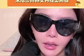 韩安冉直播哭着说自己跟宋浩然要离婚了#韩安冉 #韩安冉离婚视频封面