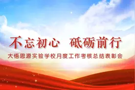 总结表彰鼓干劲 凝心聚力再出发——月度工作考核总结表彰大会视频封面