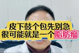 #医学影像 #抖出健康知识宝藏 #脂肪瘤视频封面