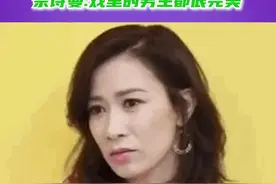 笑死！#佘诗曼 提到某部剧中有很多男朋友，是发自肺腑的开心😂视频封面