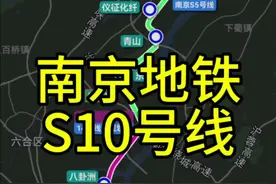 这条地铁线5年前就规划了 南京地铁S10号线（又称宁仪线），该条线路西起龙袍站，南至仪征站，全长29.8千米。2020年7月4日，宁镇扬党政联席会议上，南京与扬州两条轨道交通签约，南京江北地区至仪征轨道交通研究合作协议正式签约。S10宁仪线的原定计划是从龙袍至仪征，项目预计将于2030年建成，可换乘南京s5号线（宁扬线）及南京地铁14号线（六合马鞍机场-南京聚宝山），该线路版本规划不断更新及延伸，变动是从龙袍街道横跨了八卦洲，同时延长线路至江北快速通道与南京地铁s8号线对接。2014年青奥会机遇给六合区带来了s8号线，11年了，仍然是目前唯一的地铁线，而规划的其他地铁网建设与否却影响着六合区发展，期待着早日启动。#内容启发搜索 #南京地铁 #南京地铁s10号线 #南京地铁规划 #南京轨道交通视频封面