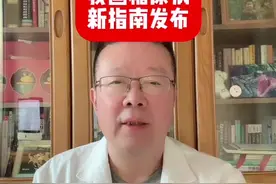 重大更新：我国糖尿病防治新指南发布 #抖出健康知识宝藏 #医学科普 #糖尿病 #2025健康许愿池 #血糖视频封面
