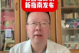 重大更新：我国糖尿病防治新指南发布 #抖出健康知识宝藏 #医学科普 #糖尿病 #2025健康许愿池 #血糖视频封面