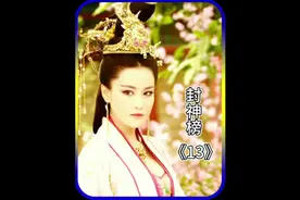 封神：纣王则试伯邑考三宝，苏妲己调情不成毒害伯邑考#神话剧视频封面