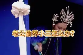 老公出轨不用怕，凤姐教你打趴下，王熙凤这一招实在是高明视频封面
