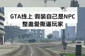 🤣 #gta视频封面