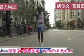 凯尔文·基普图姆，男子马拉松世界纪录保持者#巴豆人物志视频封面