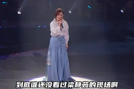 梁静茹一开口！是谁又忍不住流泪啦！#在梁静茹的歌⾥爱了千百回 #梁静茹合肥演唱会 #演出声浪计划