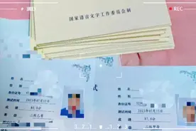 普通话考试时间：本月9月23日 考试报名中…视频封面