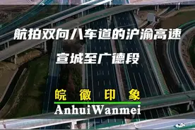 今日腊八，回家的路越来越宽敞，安徽北有宁洛，南有沪渝，航拍沪渝高速宣城至广德段改扩建工程。视频封面
