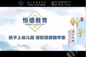 国学幼儿园#寓教于乐 #培养孩子好习惯 #幼儿园 #传扬中华文化视频封面