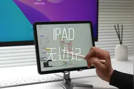 iPad自带的软件不要删！你都不知道无边记有多好用！#ipad视频封面