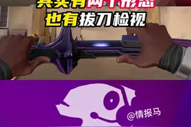 创纪元太刀镭切其实有两个形态 #无畏契约创纪元 #情报马 #无畏契约新英雄钛狐 #无畏契约视频封面