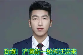劲爆！浐灞新一轮拆迁名单来了，多区将迎来大爆发！视频封面