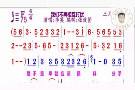 我们不再相互打扰简谱演唱。视频封面