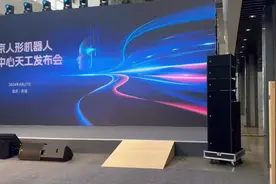 北京人形机器人创新中心在北京经开区发布视频封面
