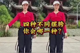 #十舞九胯 #学摆胯 #扭腰摆胯舞慢动作教程 学会了摆胯跳舞再也不怕视频封面