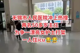 无锡市人民医院🔥了#无锡市人民医院 #医院主任#女护士#医护关系视频封面