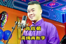 面对岳云鹏的语言陷阱，且看尚筱菊如何凭借高情商化解一战封神！视频封面