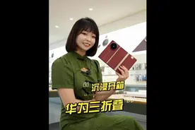 ok了，兄弟们，三折叠不用装口袋了，因为我已经装起来了视频封面