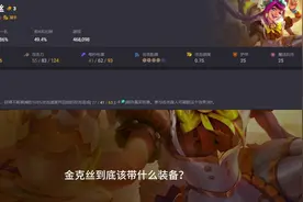 S12金克丝怎么出装，无尽是件好装备吗？金克丝弈子解析视频封面
