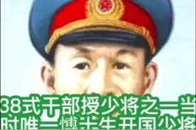 55大授衔时少有的38式干部授少将之一当时唯一的一位愽士生开国少将殷希彭将军#致敬将军#河北安国 #愽士视频封面