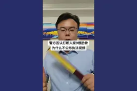 警方否认打断人家9根肋骨 为什么不公布执法视频