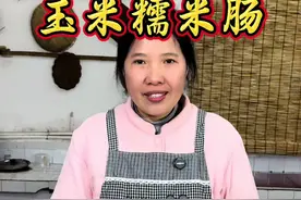 玉米淀粉肠的做法 把玉米和糯米放在肉馅里拌一拌，出锅就是大人小孩都爱吃的玉米糯米肠，自己做的干净卫生，做法还特别简单。#糯米肠 #玉米糯米肠 #干净饮食 #2024新农人计划 #豫南群姐视频封面