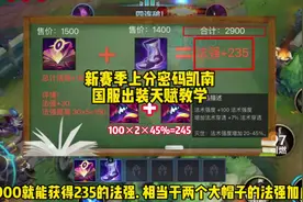 新赛季上分密码凯南国服出装天赋教学！#lol手游s11赛季视频封面